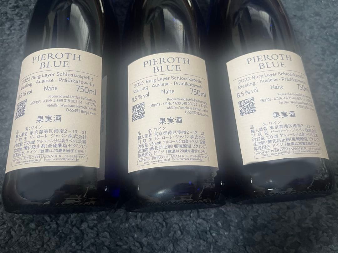 【3本セット】ブルーボトル アウスレーゼ 2022年