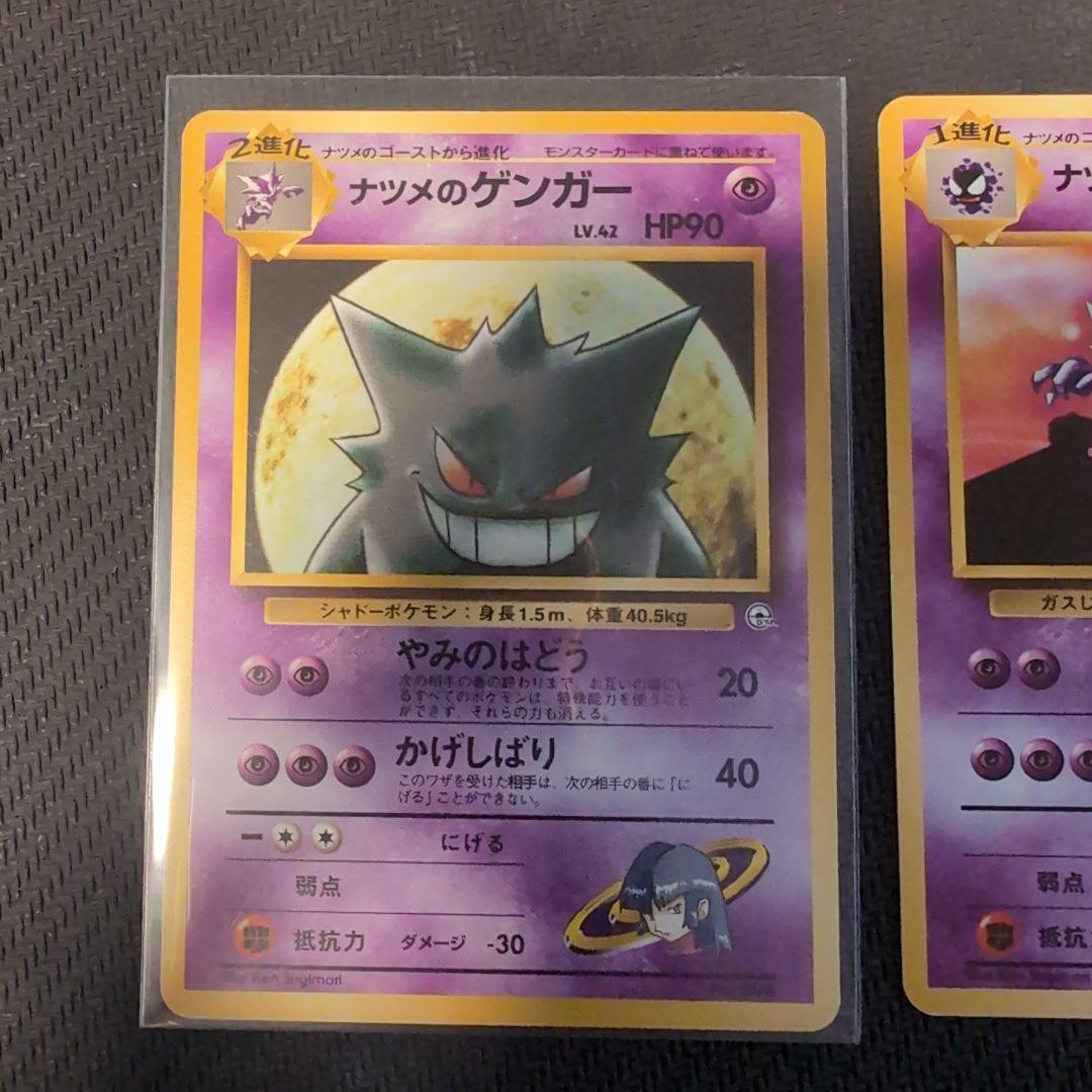 ナツメのゲンガー　ゴースト　ゴース　セット　旧裏