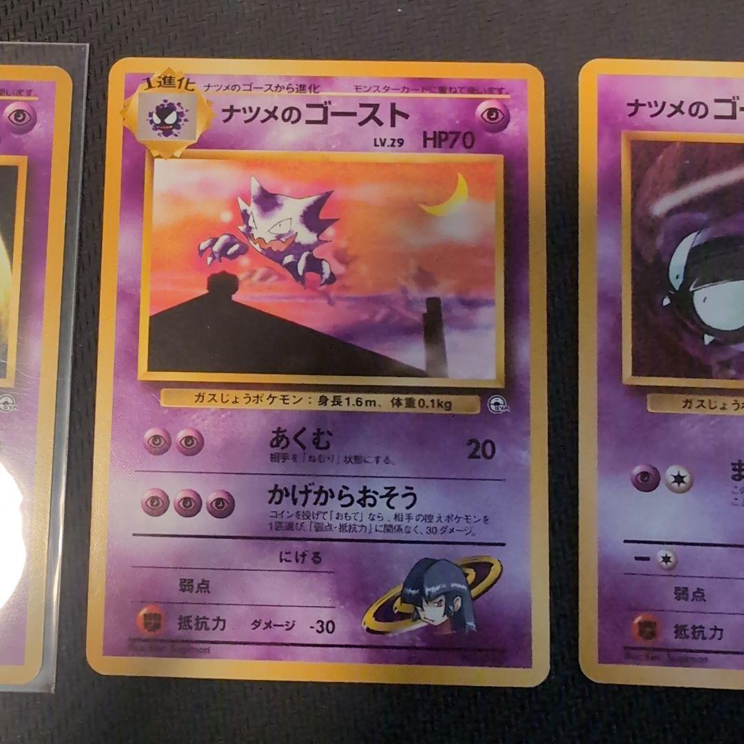 ナツメのゲンガー　ゴースト　ゴース　セット　旧裏