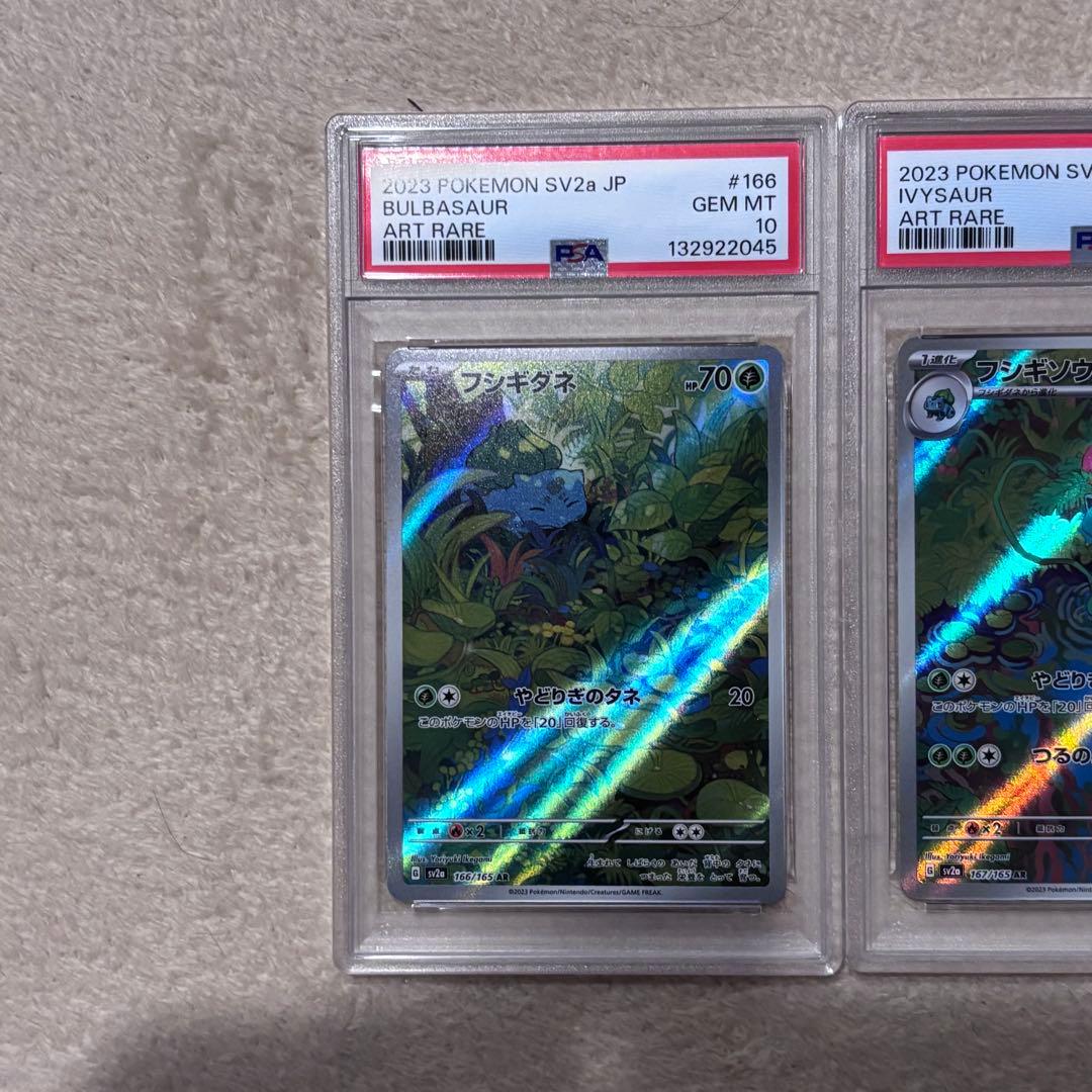 PSA10 フシギバナex フシギソウ フシギダネ 3連番 151