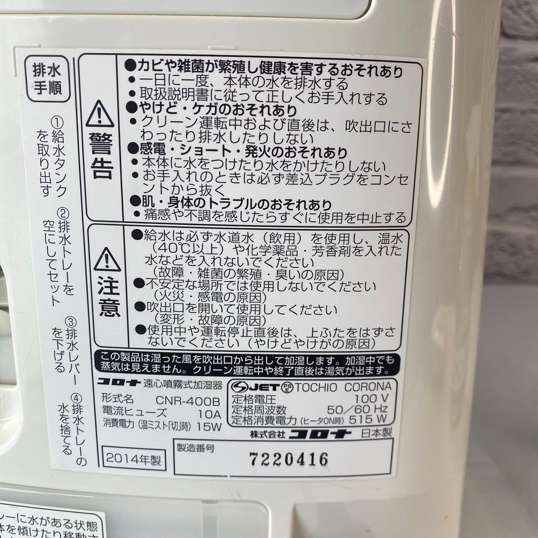 コロナ　ナノリフレ　CNR-400B 美顔器　置き型加湿器消臭　ホワイト