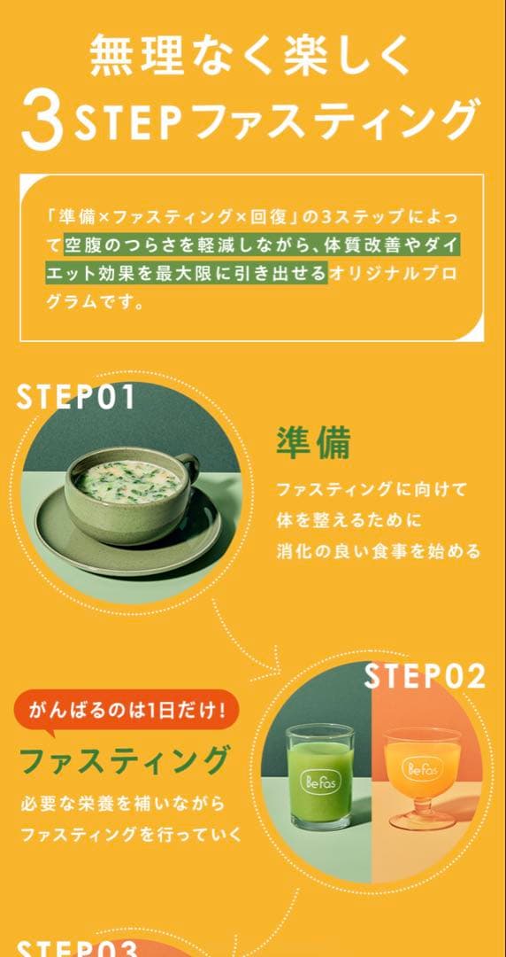 Befas ビーファス 7Days Fasting Set 3箱(未開封)
