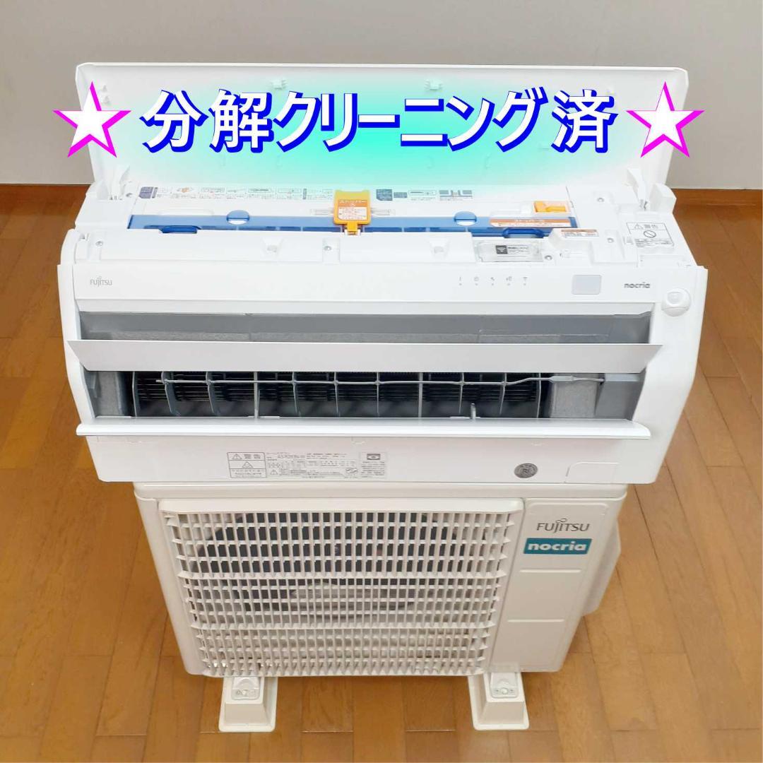 ⭕️2023年製富士通8～12畳用エアコン✅設置工事可✅自動掃除機能✅1年保証付