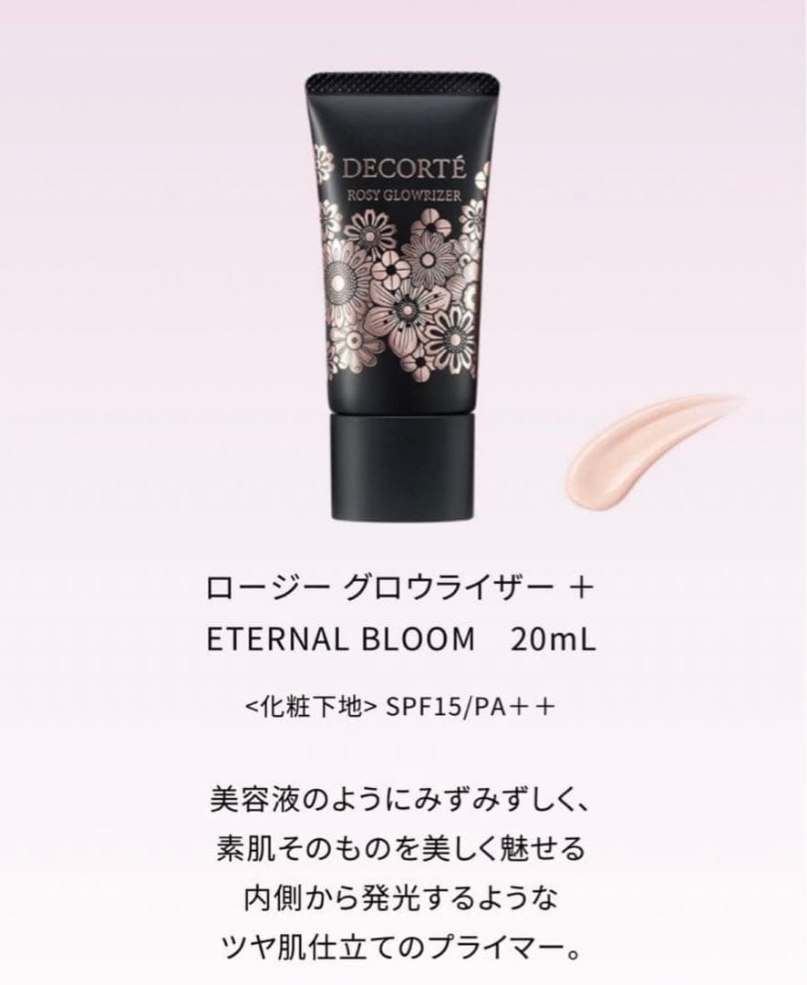 コスメデコルテ クリスマスコフレ2025エターナルブルームコレクション