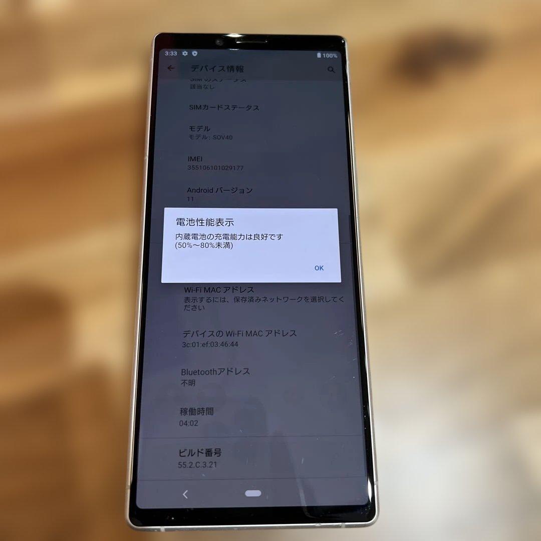 Z380 au SIMロック解除済 Xperia 1 SOV40