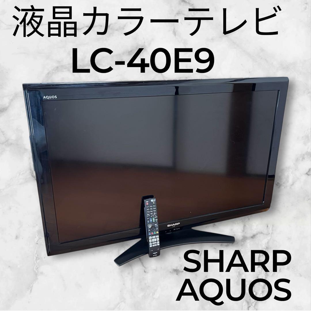 【極美品・動作品】SHARP AQUOS 大型 液晶カラーテレビ LC-40E9