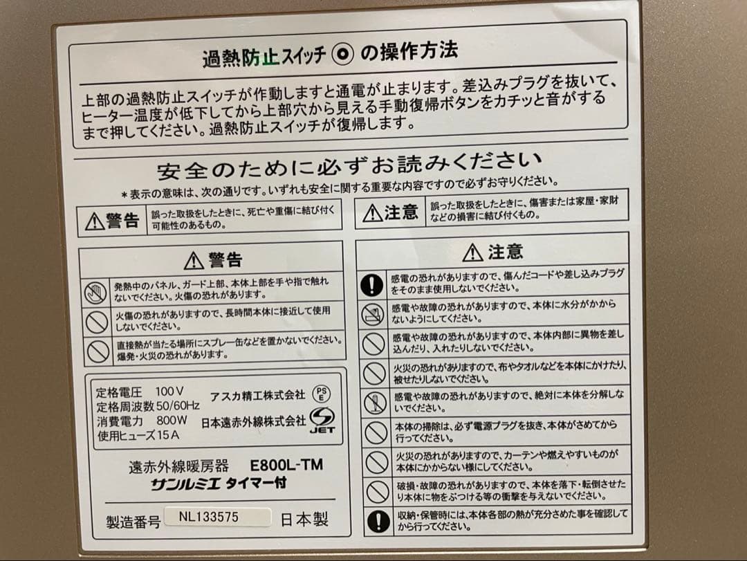 【極美品】電気ストーブ　サンルミエタイマー付遠赤外線暖房器