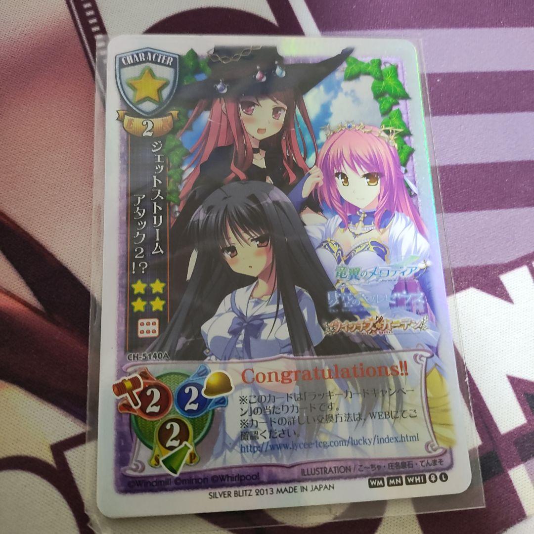 lycee 旧リセ ジェットストリームアタック2 未交換キララッキーカード