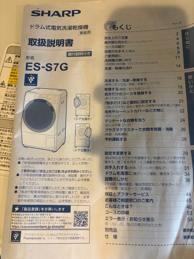 ドラム式洗濯機 【シャープ】ES-S7G-WR