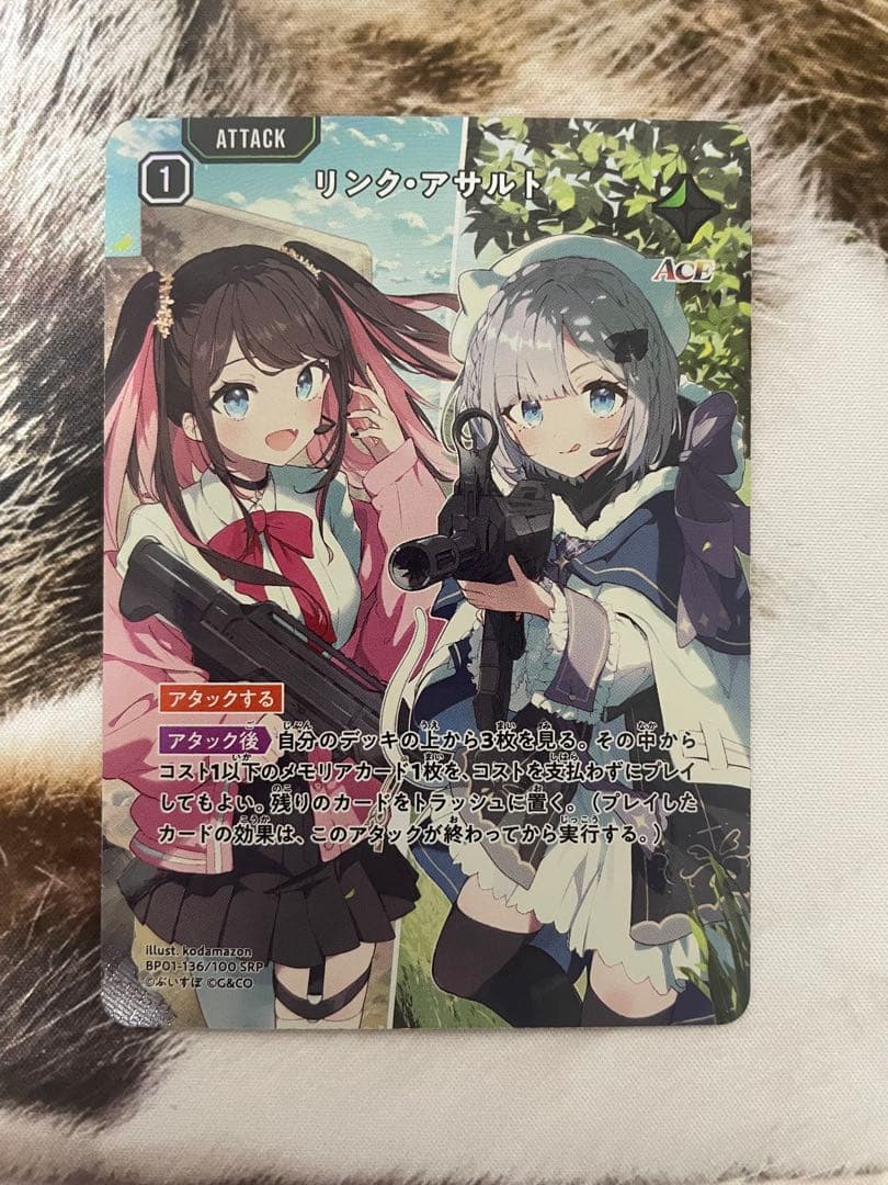 リンクアサルトSRP 2枚セット