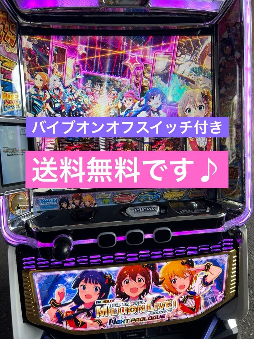 スマスロ　実機　LパチスロアイドルマスターミリオンライブHC 家庭用　送料込み