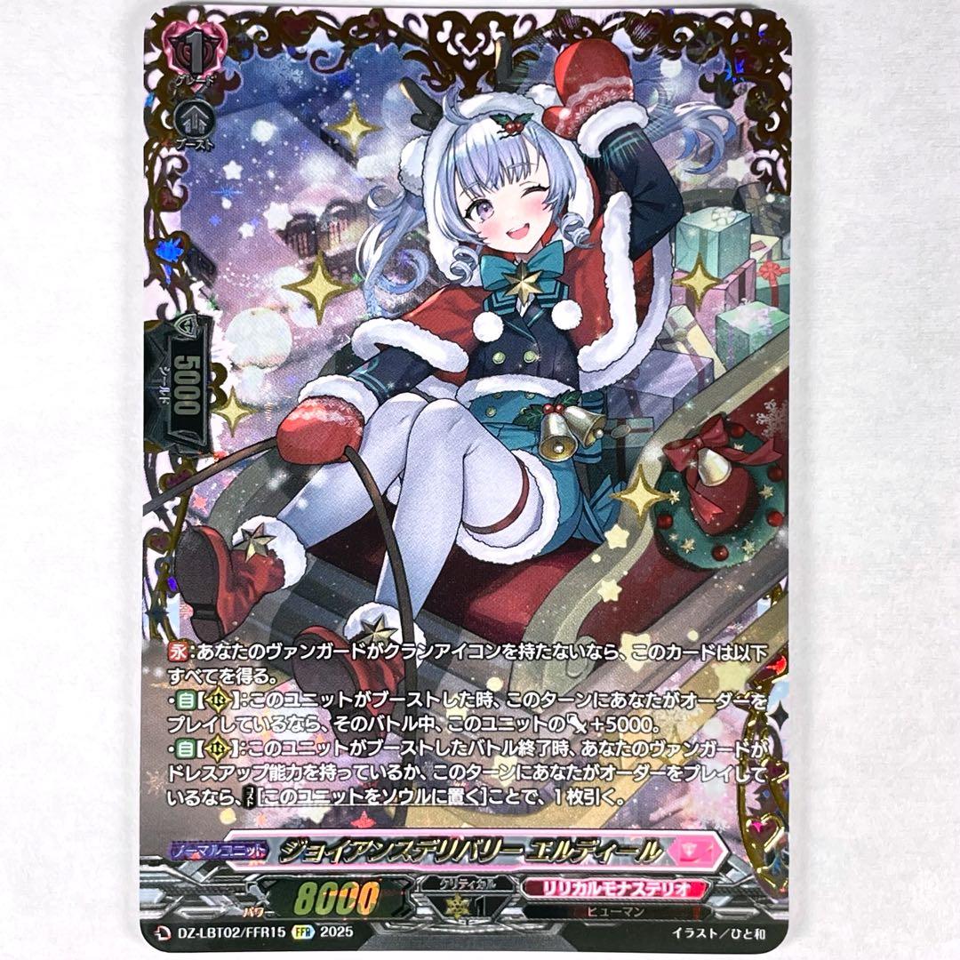 ヴァンガード FFR ジョイアンスデリバリー エルディール