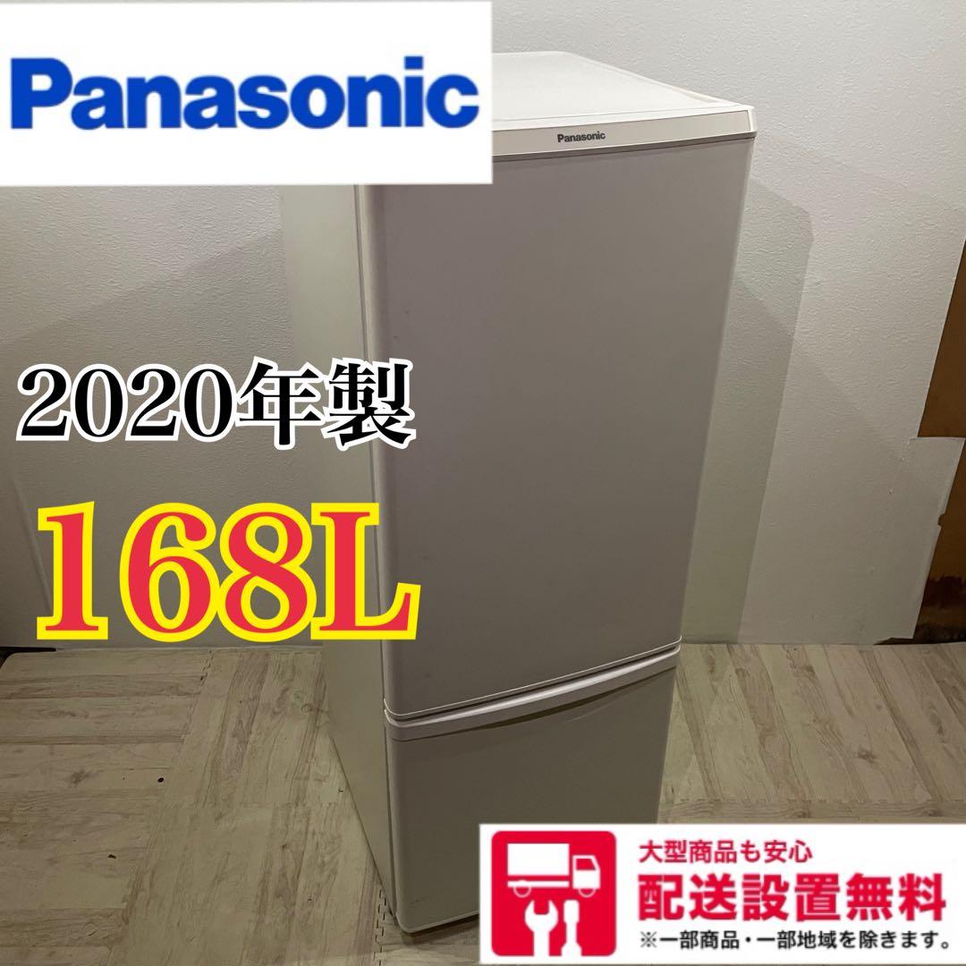 配送設置無料 Panasonic 冷蔵庫 168L 新生活 306