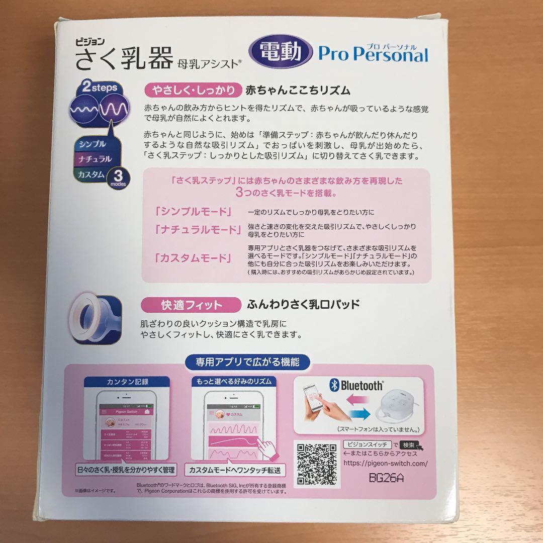 Pigeon ピジョン 電動