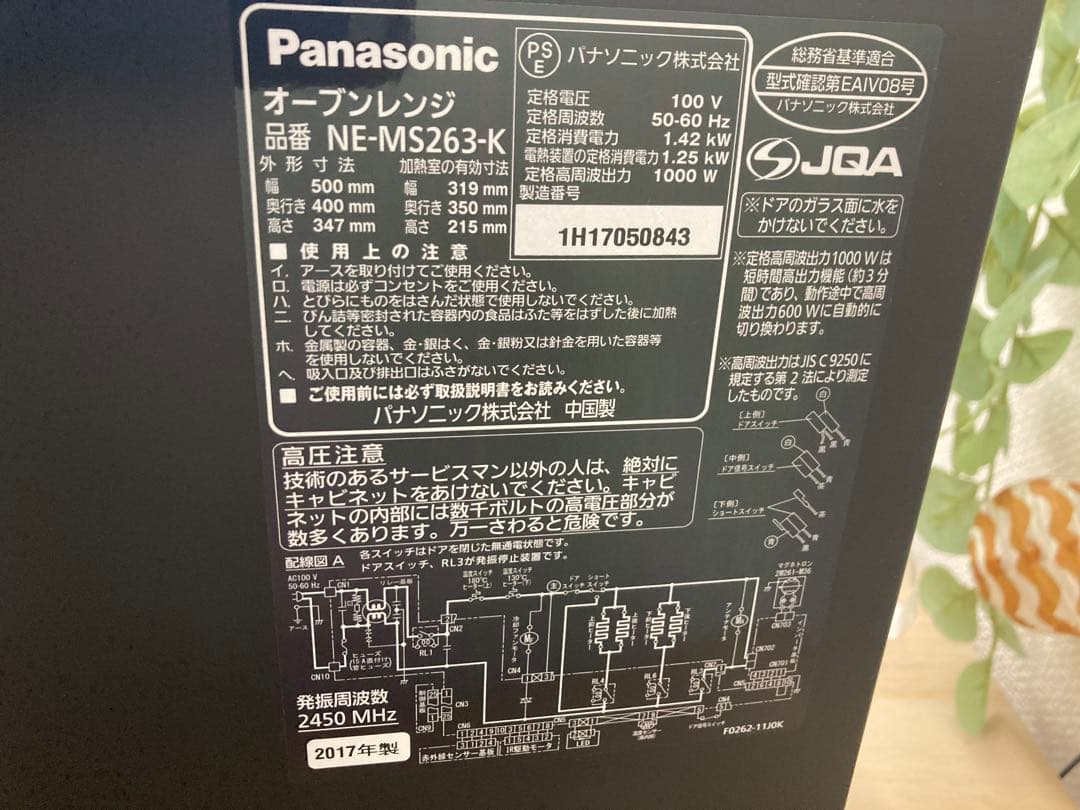 Panasonic NE-MS263-K電子レンジ・オーブン 黒 2017年製