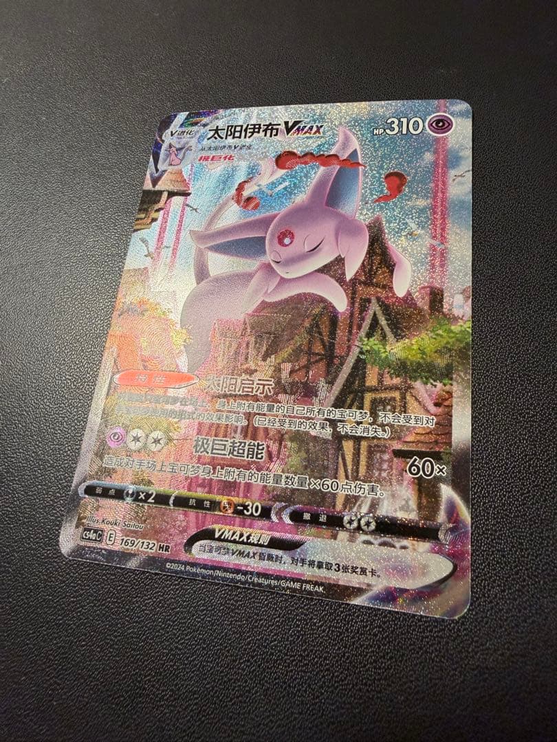 中国語版　ポケモンカード　エーフィVMAX