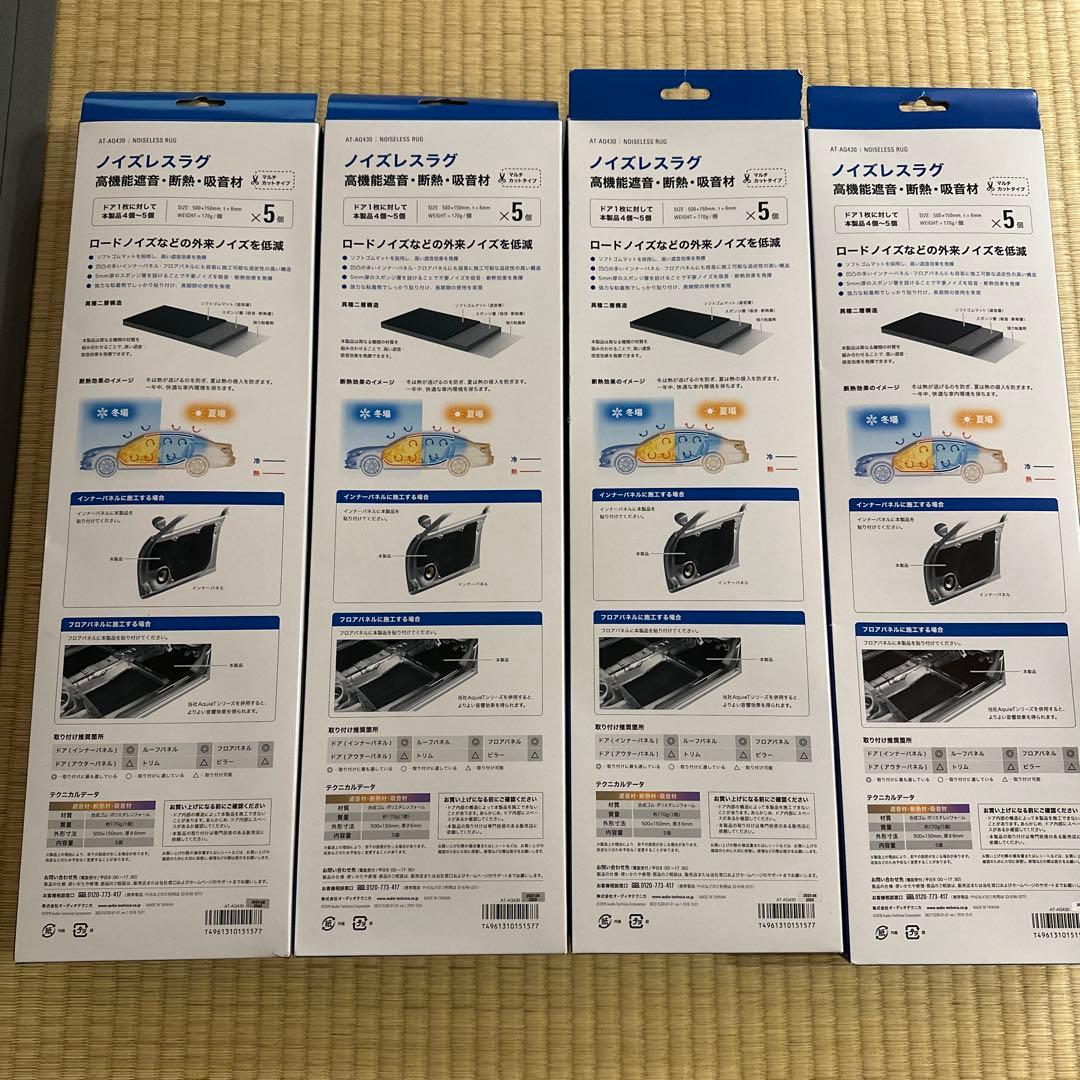 audio-technica ノイズレスラグ 4個セット　AT-AQ430