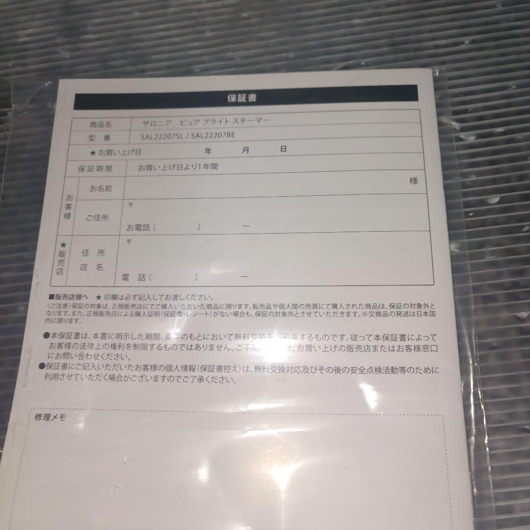 SALONIA サロニア ピュアブライト スチーマー 美顔器 フェイススチーマー