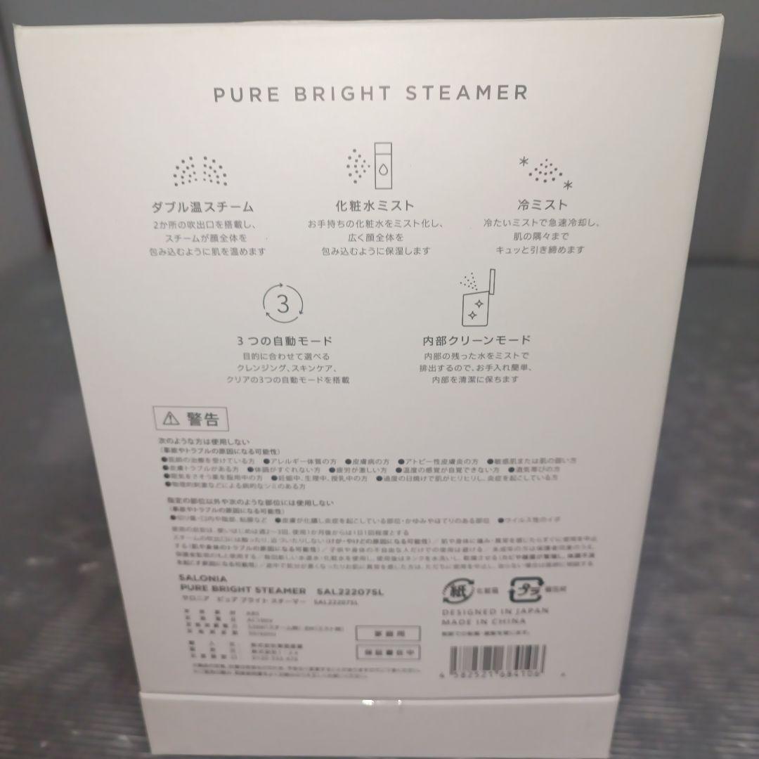 SALONIA サロニア ピュアブライト スチーマー 美顔器 フェイススチーマー