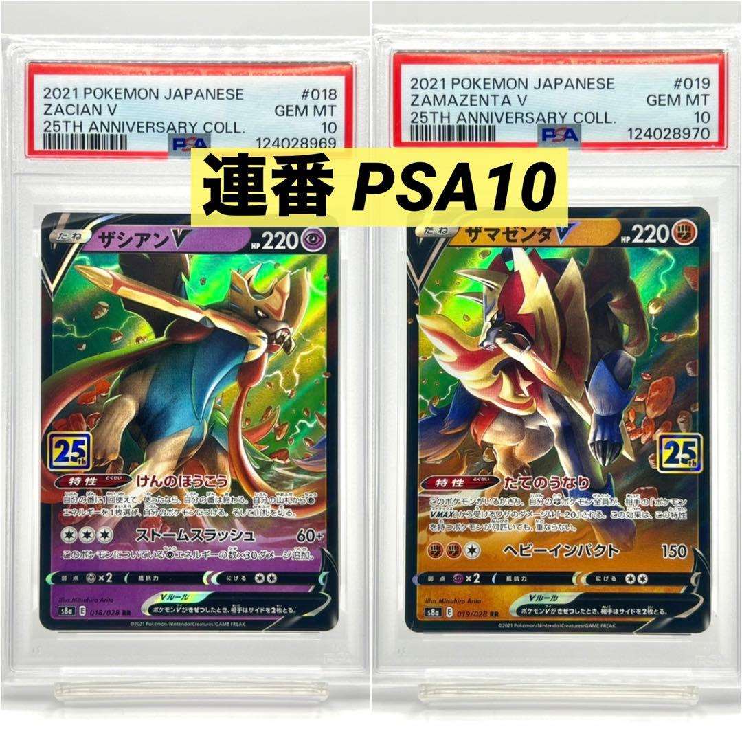 【2連番PSA10】ザシアンV RR ザマゼンタ V RR
