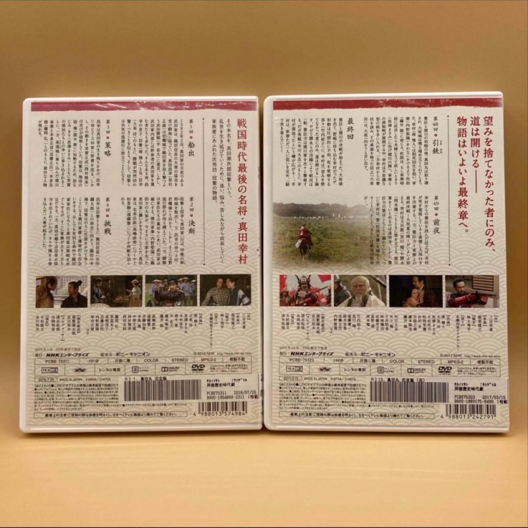 NHK大河ドラマ　真田丸　完全版　DVD 全13巻　堺雅人