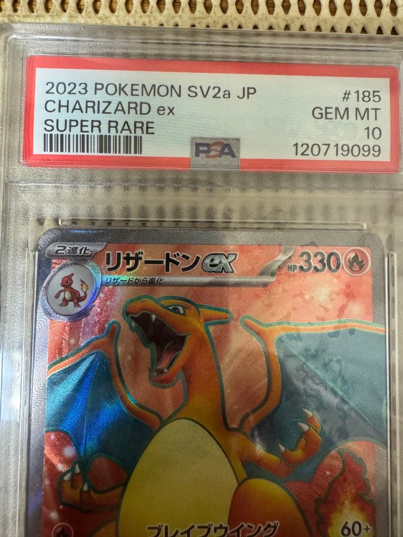 【PSA10】リザードンex