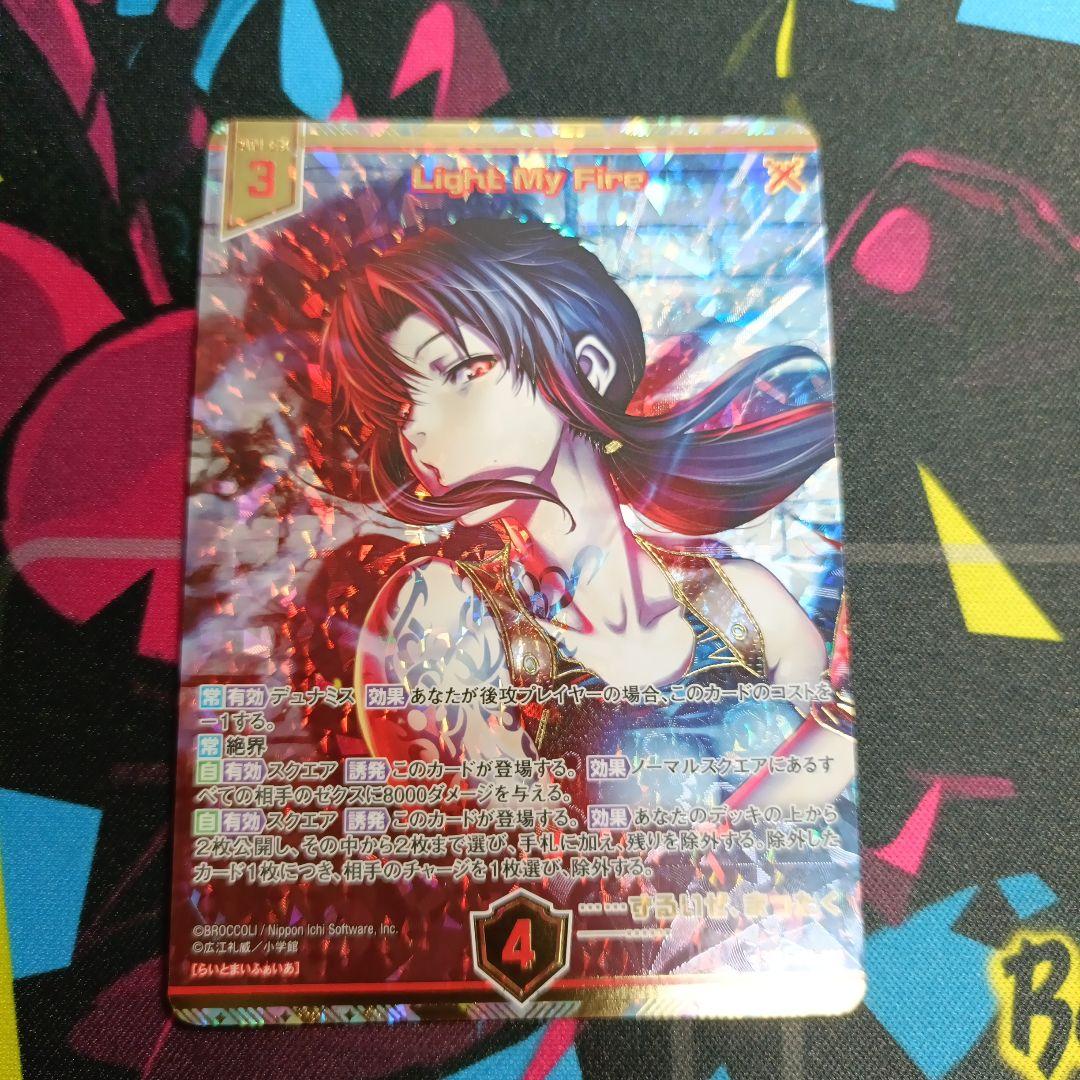Z/X E-53 ブラックラグーン Light My Fire SEC 1枚