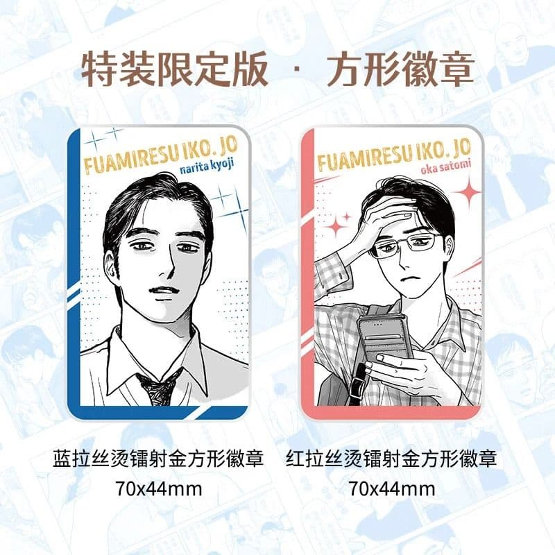 ファミレス行こ。上 和山やま 簡体字中国語特装限定版 蔦屋書店特典付き