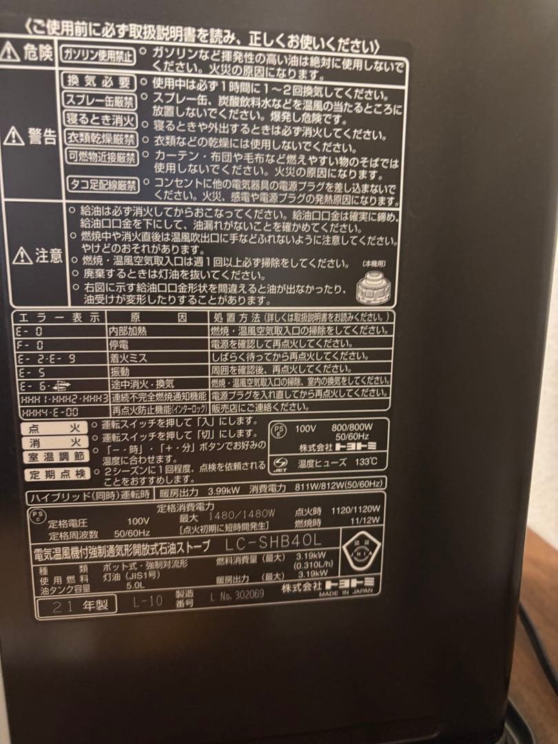 ※最終値下げ！ トヨトミ ハイブリッド石油ファンヒーター LC-SHB40L