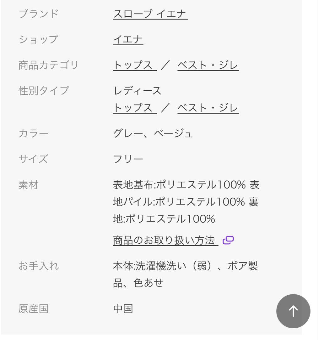 SLOBE IENA ボアスタンドベスト グレー