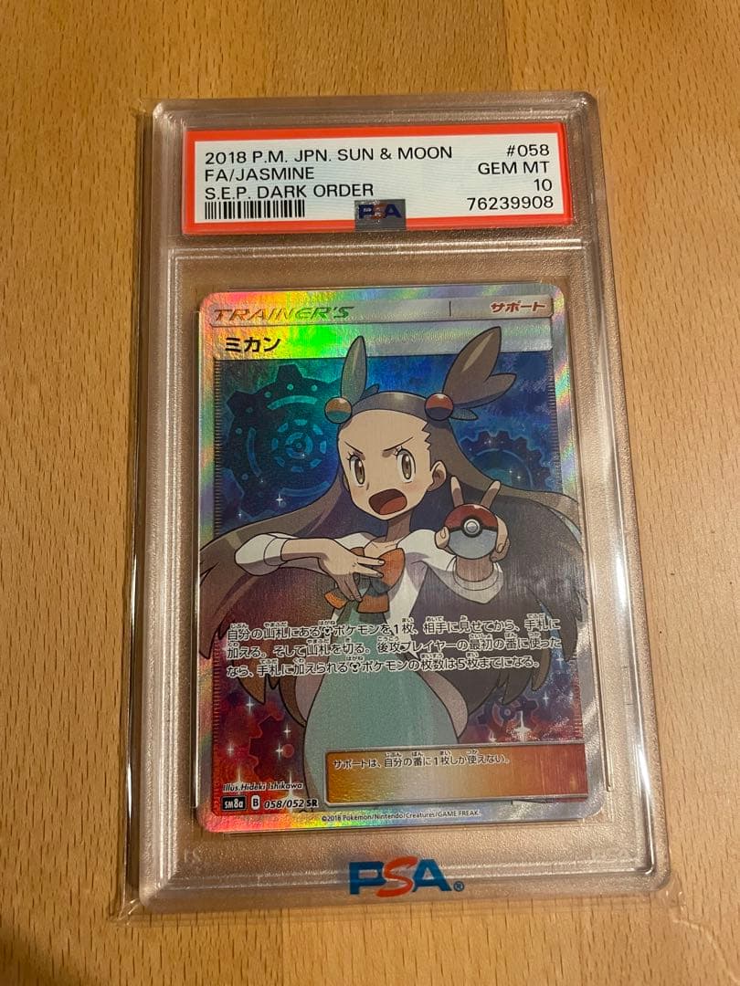 【PSA10】2018 ミカン SR