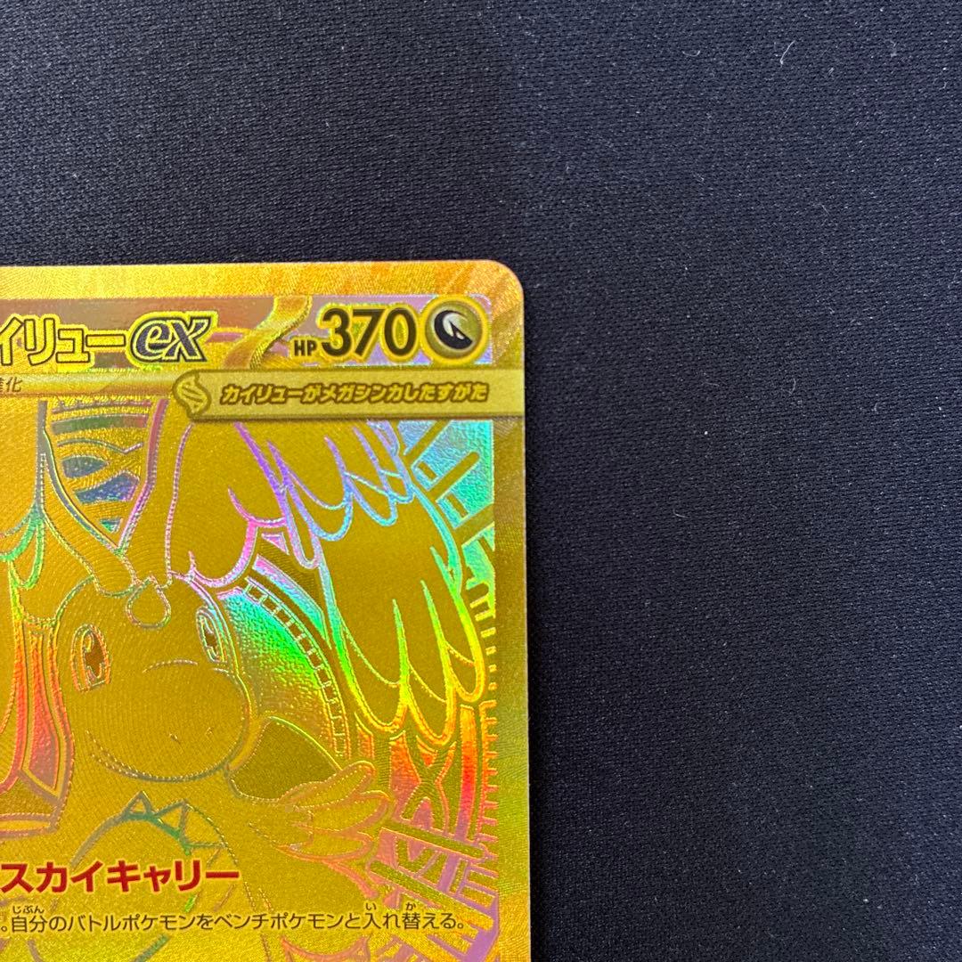 ポケモンカード　メガカイリューex MUR