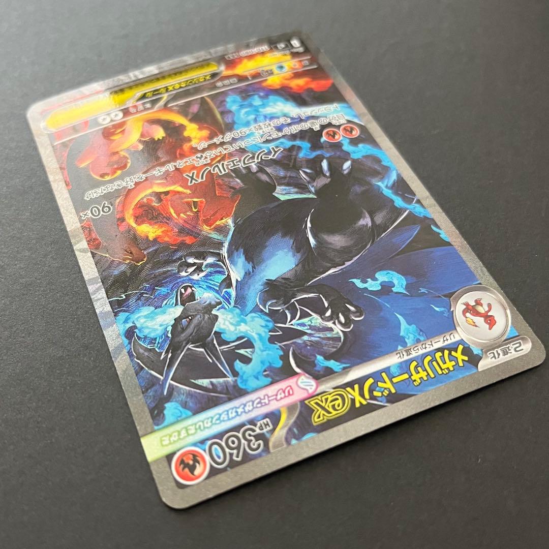 メガリザードン X ex SAR 1枚