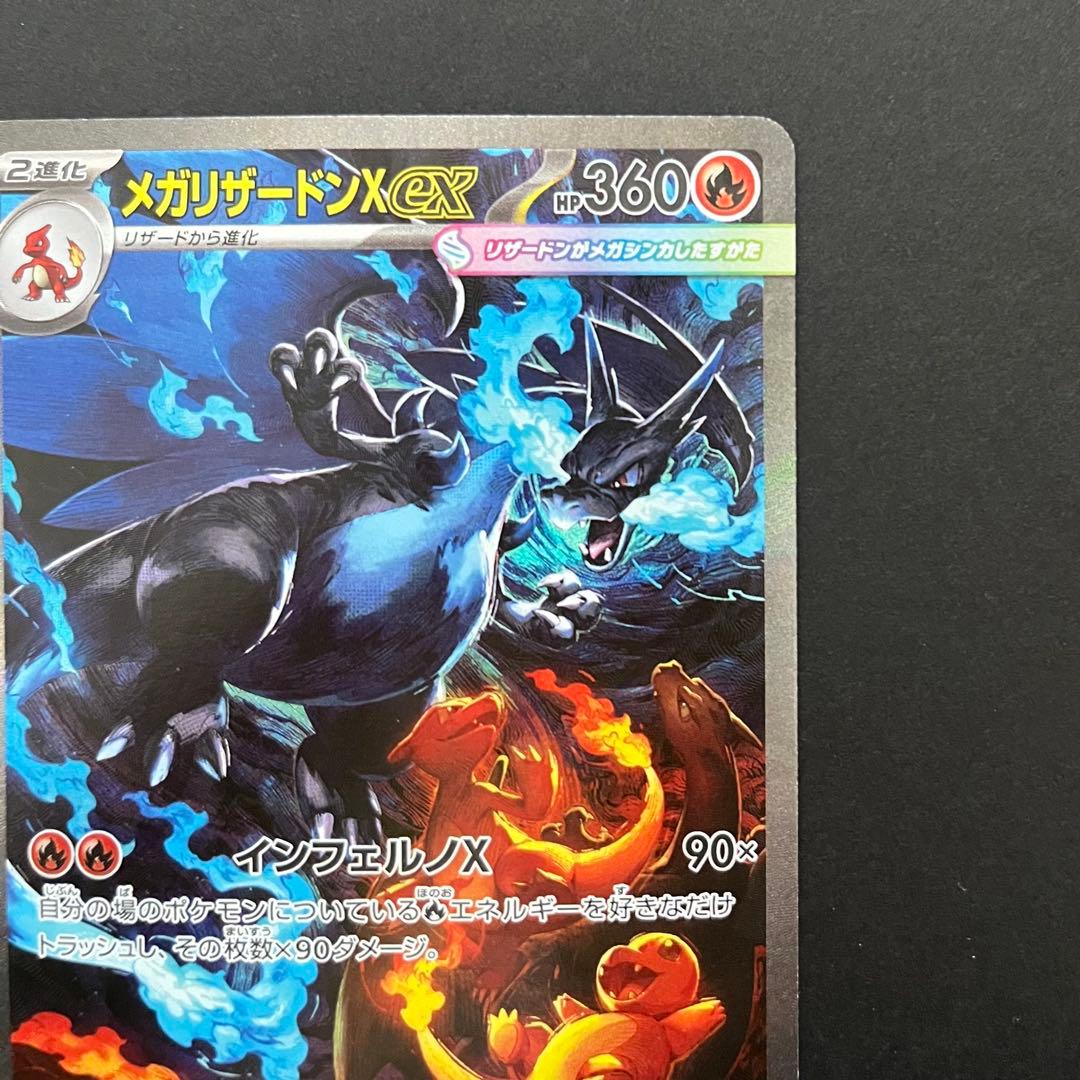 メガリザードン X ex SAR 1枚