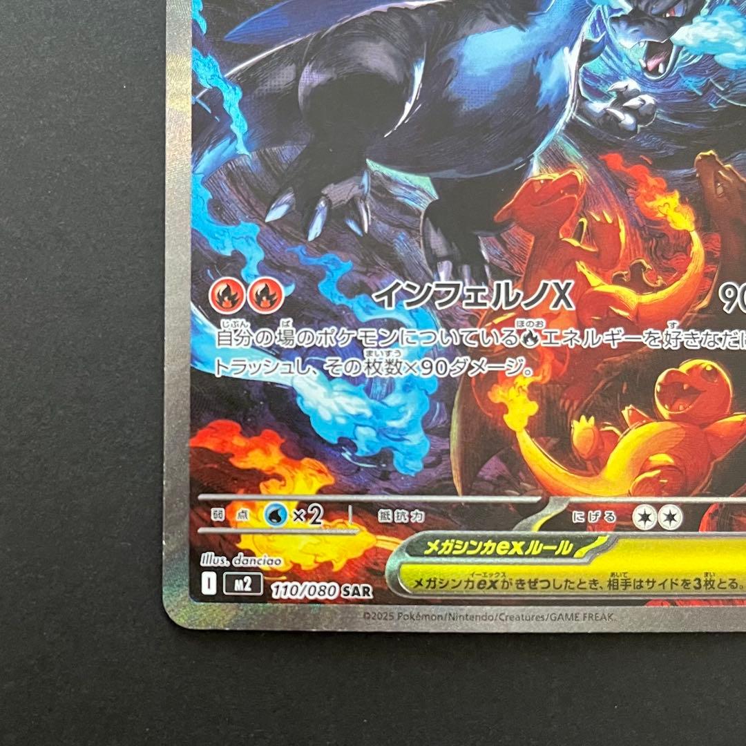 メガリザードン X ex SAR 1枚