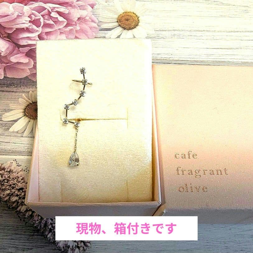 【最終価格】カフェオリ 北斗七星 モチーフ K10 ピアス 右耳用10金 日本製