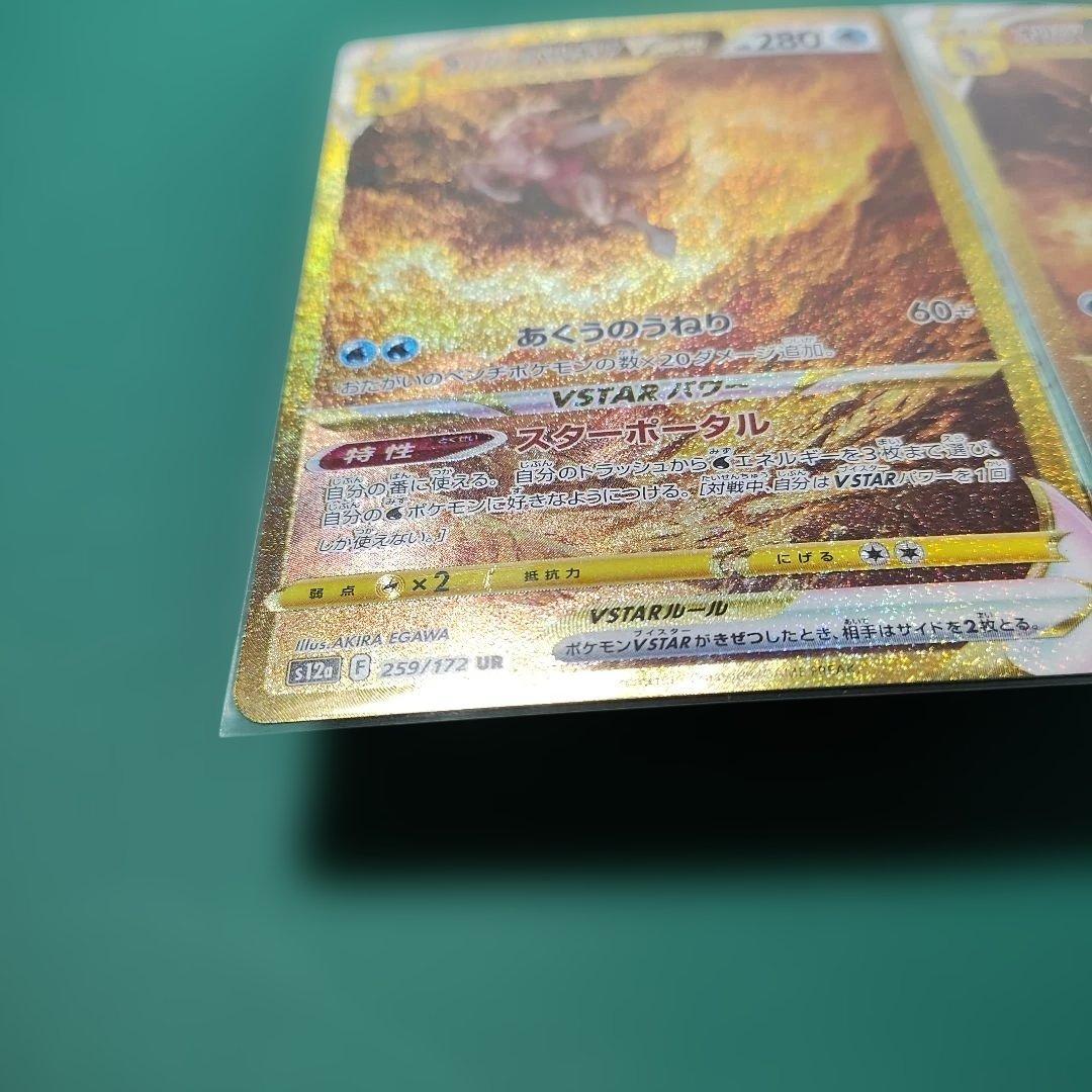 オリジンパルキアVSTAR UR S12a VSTAR 2枚セット