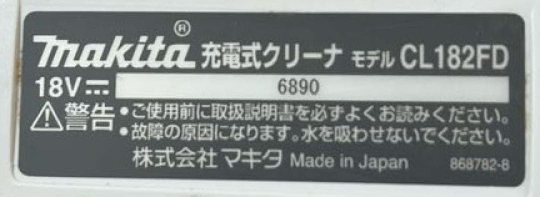 Makita 18V充電式掃除機 CL182FD ブラシノズル、起き台付き
