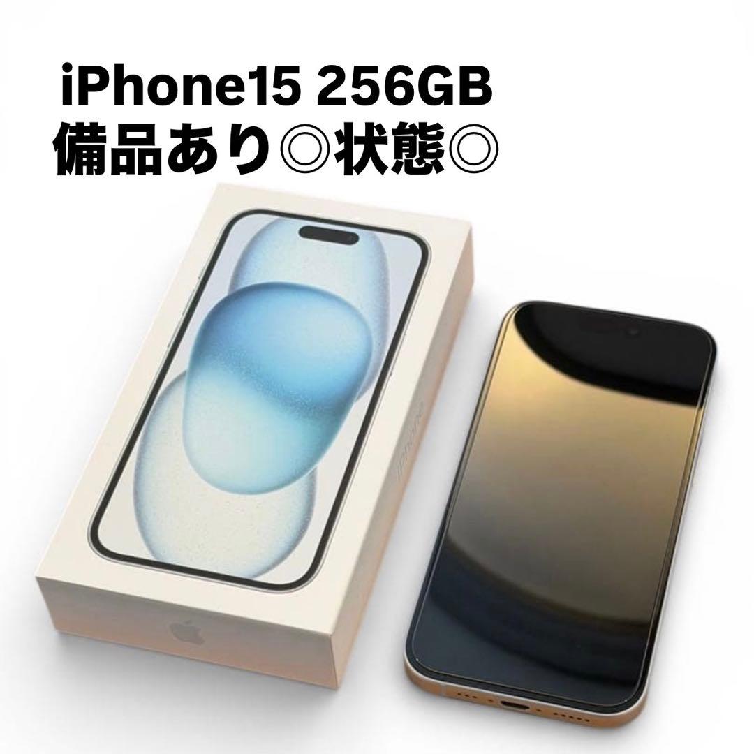 A*様 【極美品】iPhone 15 256GB ブルー 付属品あり