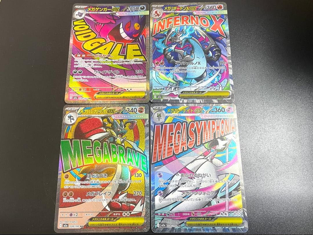 ポケモンカード MA4枚