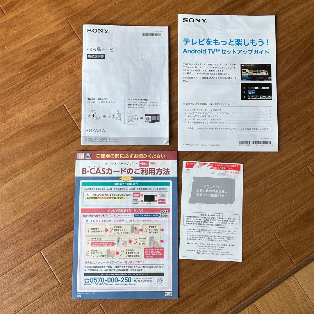 【ソニー　ブラビア】4K液晶テレビ 薄型 （55型）