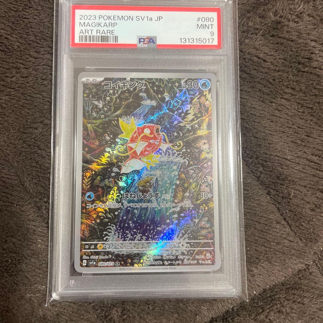 コイキング　ar psa9