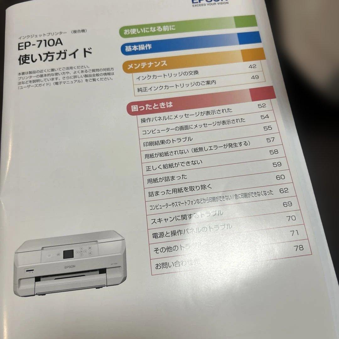 EPSON EP-710A インクジェットプリンター 複合機【ジャンク品】