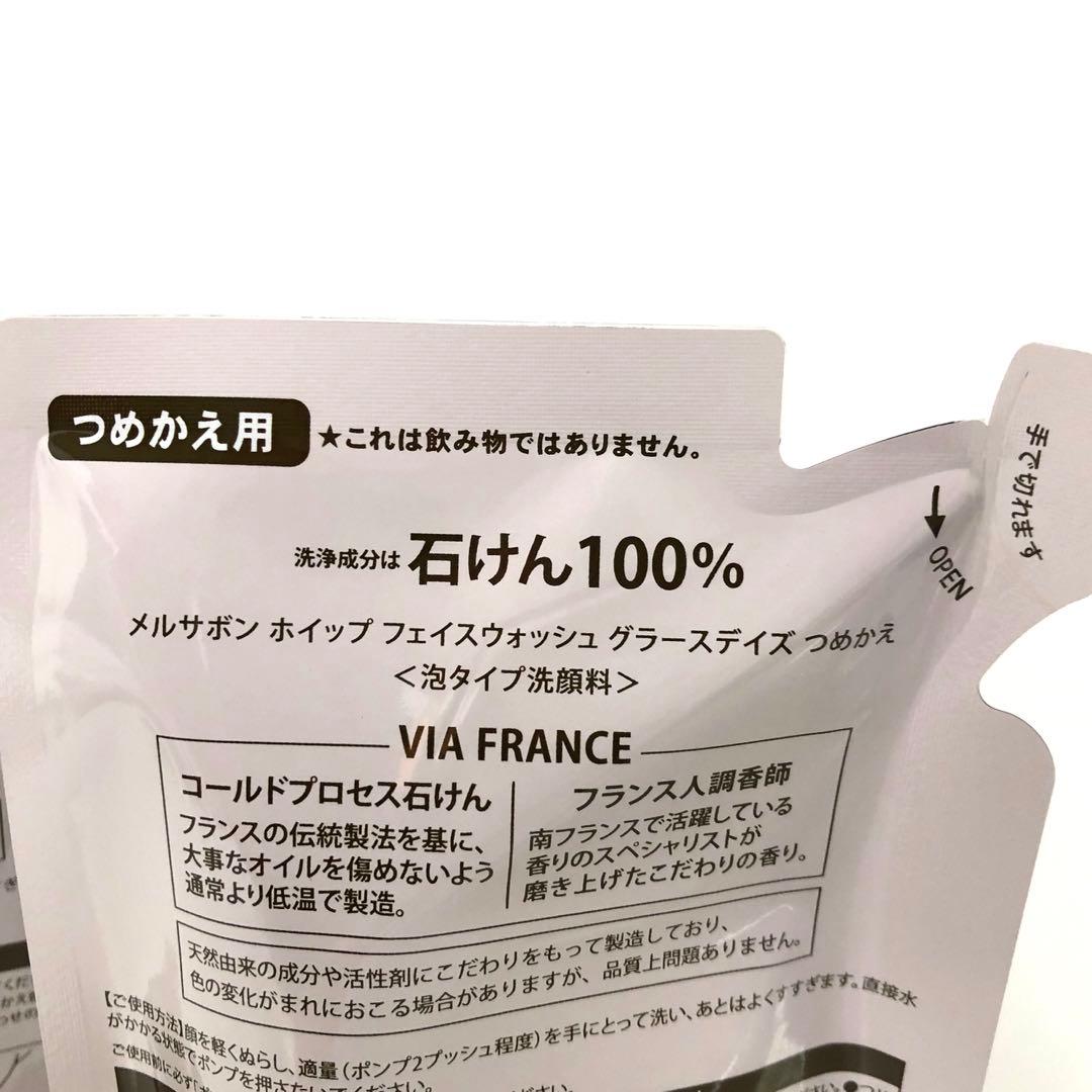 メルサボン ホイップフェイスウォッシュ グラースデイズ　12点まとめて