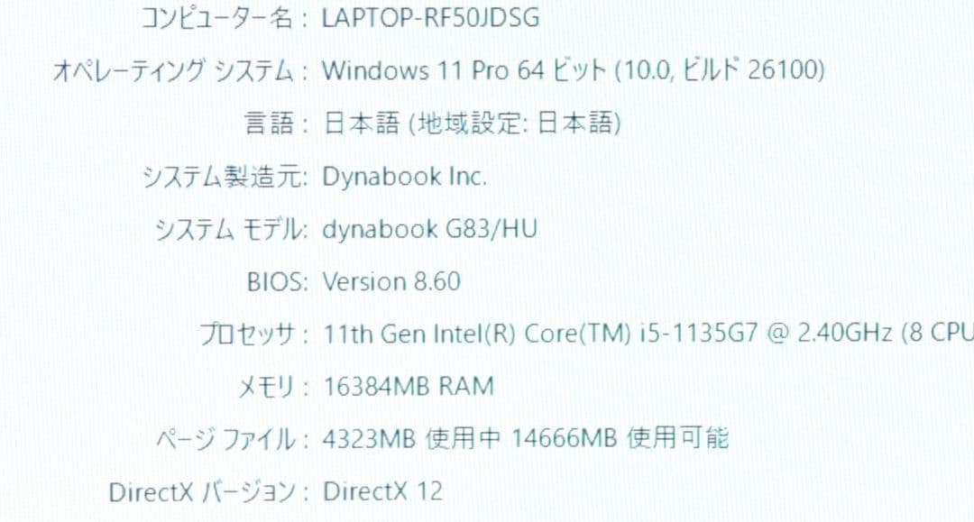 Windowsノート本体 Dynabook G83/HU i5-1135G7 16GB 256gb