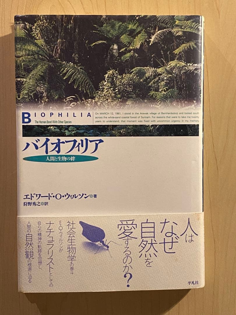 【ハードカバー】バイオフィリア