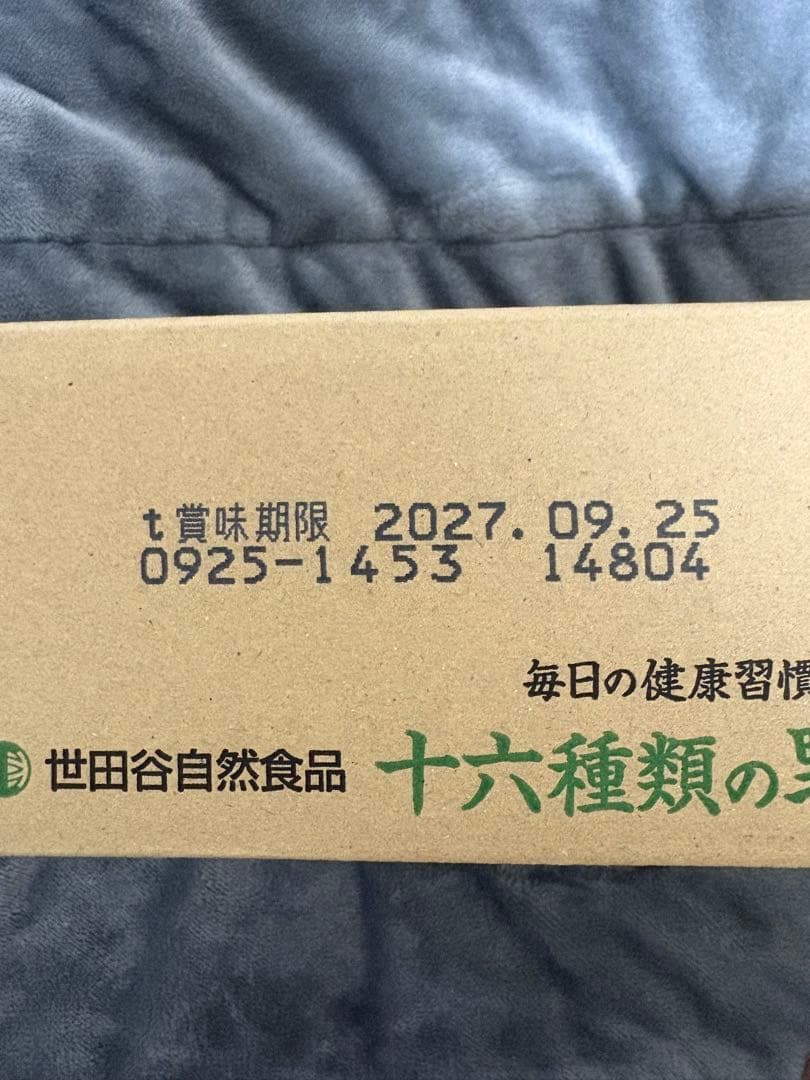 世田谷自然食品　十六種類の野菜ジュース