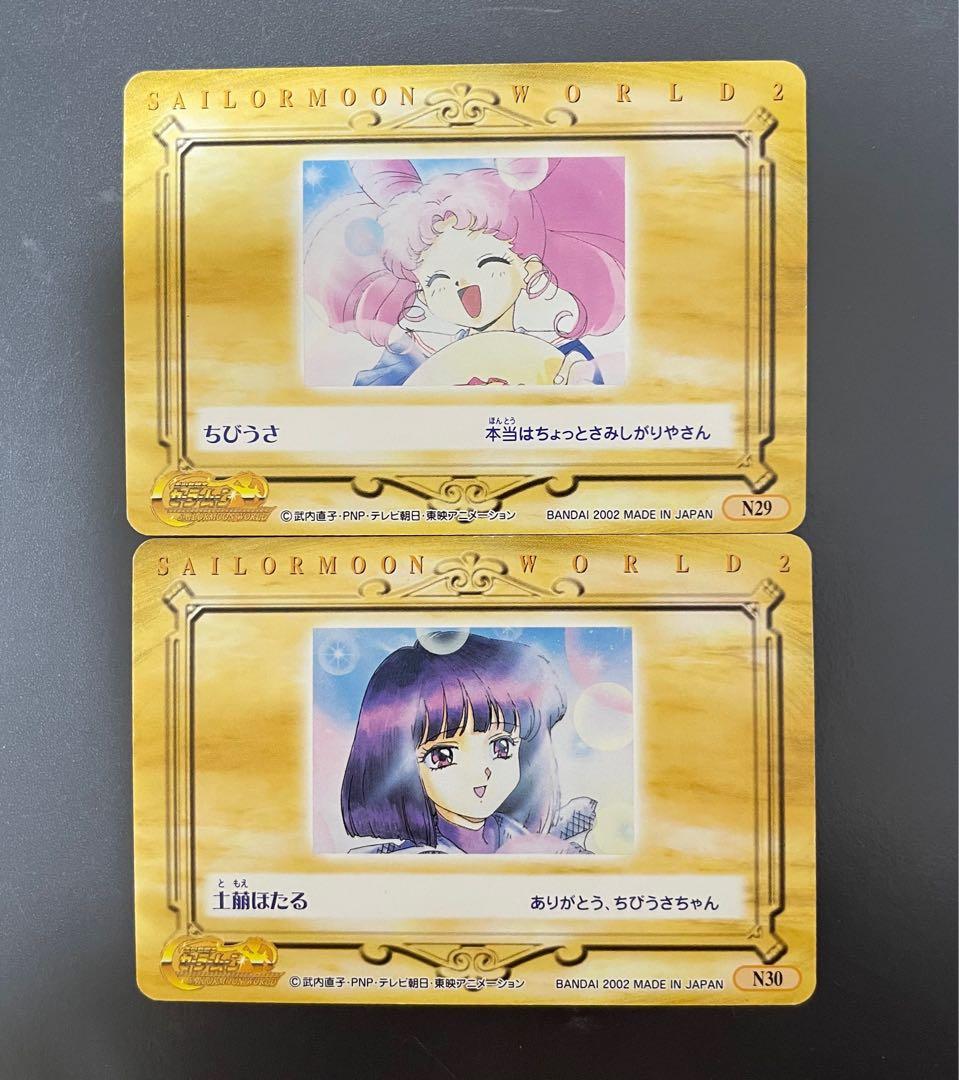 【美品/激レア】 セーラームーン ワールド 2 カード ちびうさ ほたる