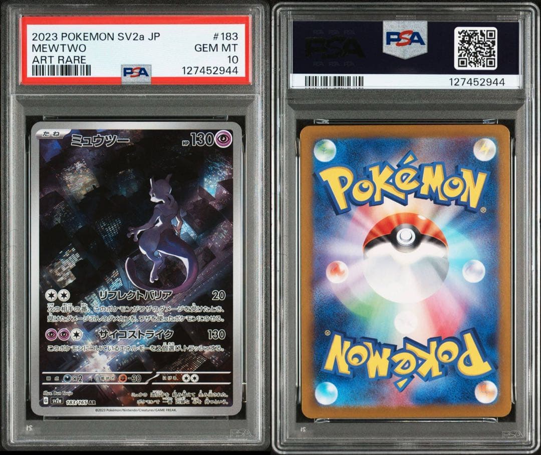 【PSA10】ミューツーAR [SV2a 183/165] ポケモンカード151