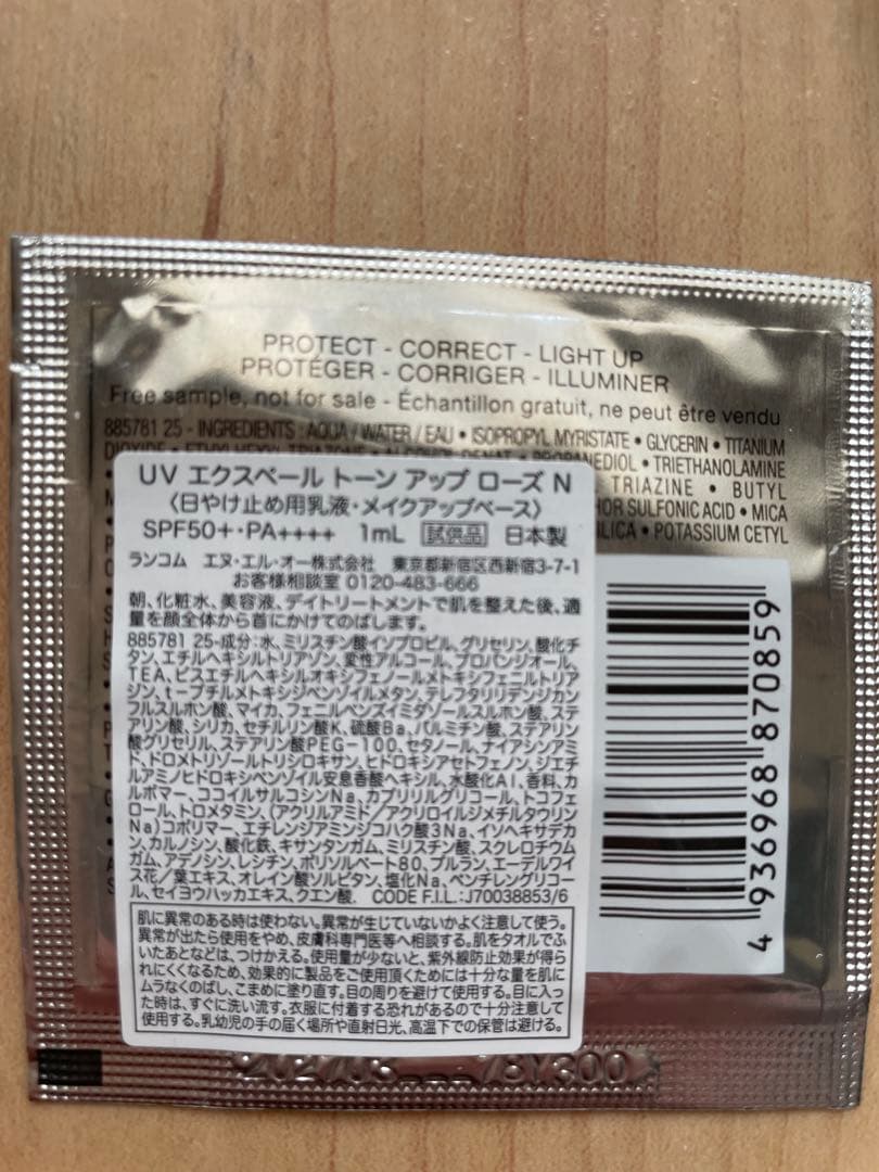 ランコム UVエクスペール　トーンアップローズＮ　30ml☆新品